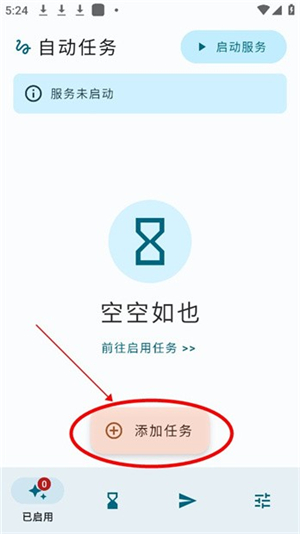 安卓自动任务app