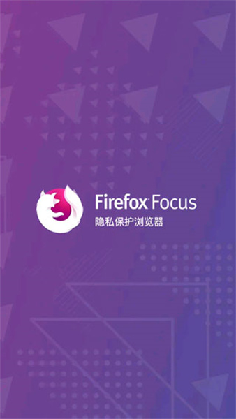 Focus浏览器