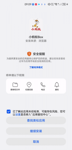 小蚂蚁Box