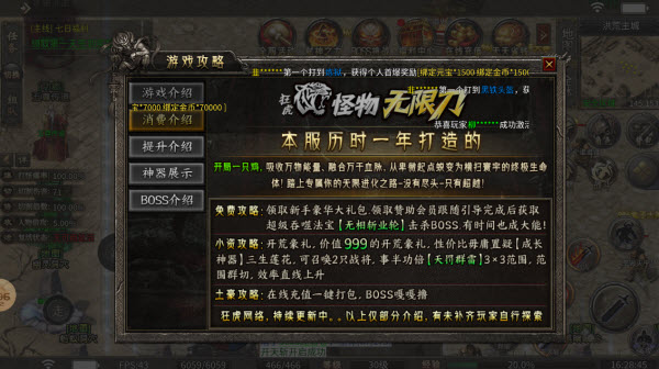 狂虎怪物无限刀