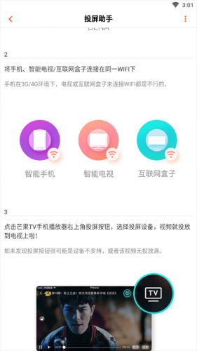 芒果tv极速版