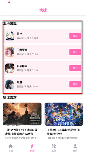 游咔助手