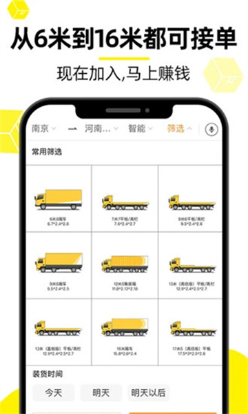 货车帮司机版最新版本