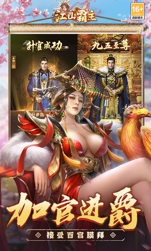 江山霸主（0.1折天天送648 ）