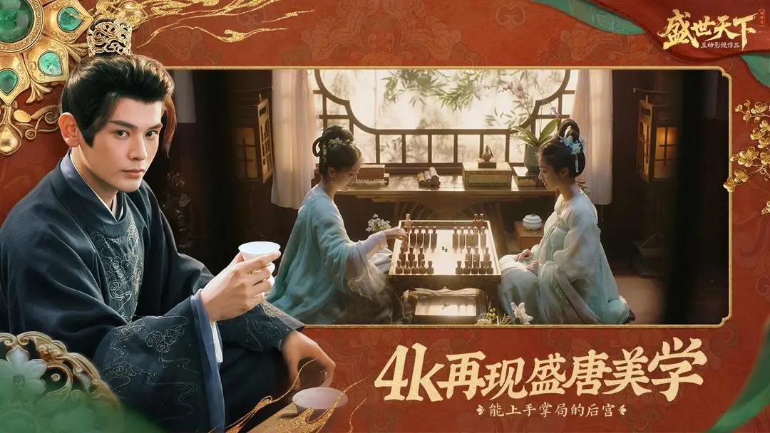 盛世天下