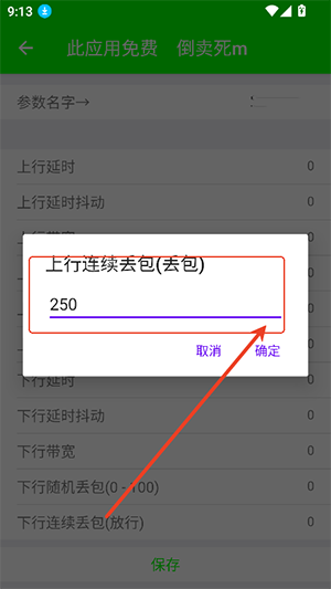 外星人弱网4.0