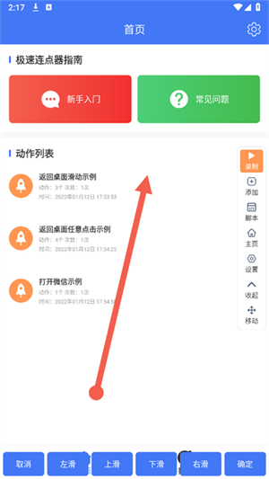 极速连点器