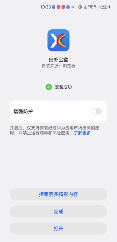 白虾宝盒