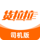 货拉拉司机版app官方 6.6.68安卓版