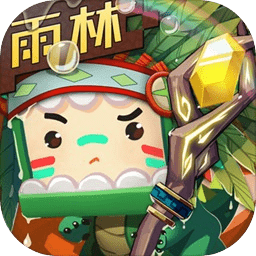 迷你世界雨林版本免登版