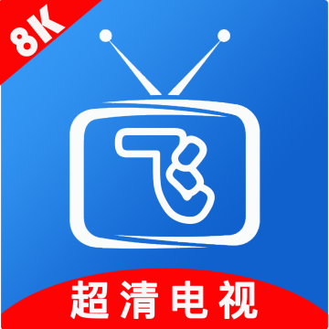 小飞电视最新版本 2.8.0安卓版