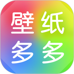 壁纸多多会员解锁版 6.9.2.0最新版