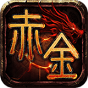 赤金沉默