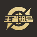王者租号平台