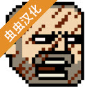 该死的混蛋内置MOD菜单版