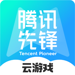 腾讯先锋