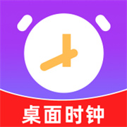 桌面全屏悬浮时钟app下载