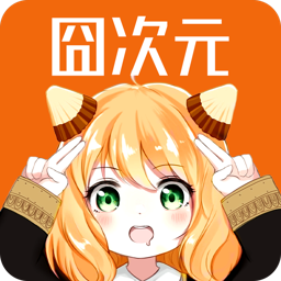 囧次元无广告版 1.6.1安卓版