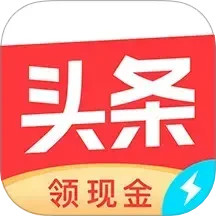 今日头条极速版最新版本2025 12.5.0.0安卓版