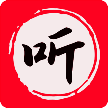 昊昊听书app安卓版 4.3最新版