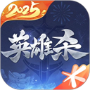 英雄杀十周年典藏版