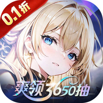 第四纪元-0.1折福利版
