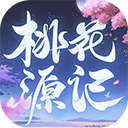 桃花源记华为版