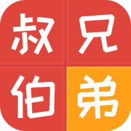 亲戚关系计算器