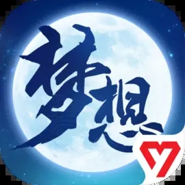 梦想世界3官方版