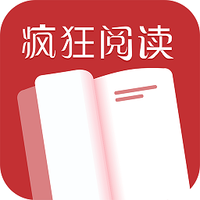 疯狂阅读