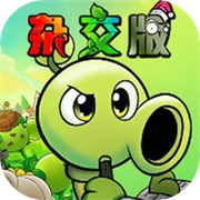 植物大战僵尸杂交重置版