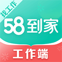 58到家工作端安装包