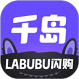 潮玩族(千岛app)