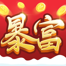 富甲一方