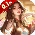 上古修仙0.1折封神归来