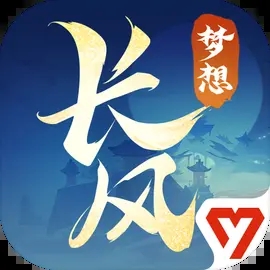 梦想世界长风问剑录