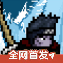 像素火影次世代鬼鲛晓组织