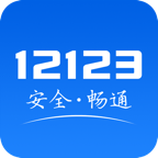 交管12123最新版本2025 3.2.7安卓版