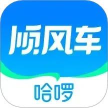 哈啰顺风车手机客户端 6.54.20安卓版