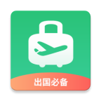出境易app安卓版 1.83.10手机版