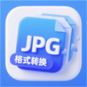 JPG格式转换工厂