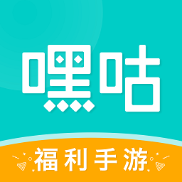 嘿咕游戏平台官方版 V4.7.3安卓版