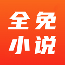 全免小说免费阅读