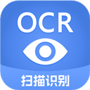 ocr文字识别免费版