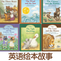 伴读英语绘本