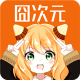 囧次元纯净版2025最新版